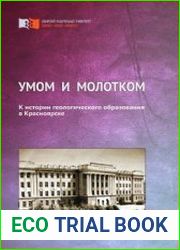Умом и молотком. К истории геологического образования в Красноярске