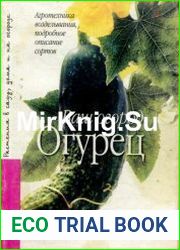 Огурец