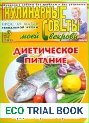 Кулинарные советы моей свекрови
