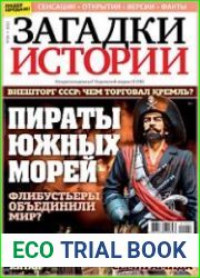 Загадки истории