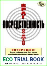 Враг по имени Посредственность