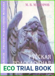 Русская родословная мозаика век XVI - век XXI