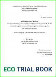 Языческие политии юго-запада Восточно-Европейской равнины IX–X вв. механизмы формирования властных и территориальных структур в исторической динамике