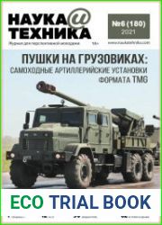 Наука и Техника