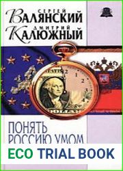 Понять Россию умом