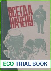 Всегда начеку