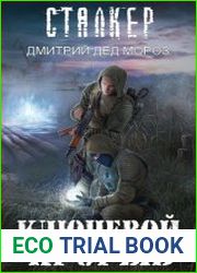 Ключевой Прорыв. Цикл из 2 книг