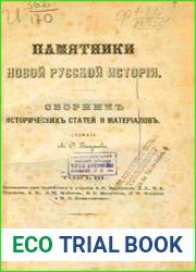 Памятники новой русской истории. Сборник исторических статей и материалов. Т.3