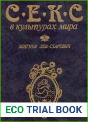 Sекс в культурах мира