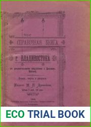 Справочная книга г. Владивостока с дополнительными сведениями о Дальнем Востоке