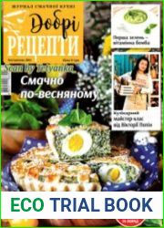 Добрі рецепти