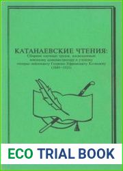 Катанаевские чтения