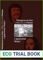 Освободительная война 1703-1711 гг. в Венгрии и дипломатия Петра I