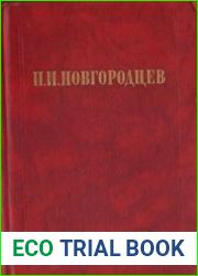 Об общественном идеале
