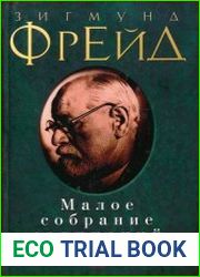 Малое собрание сочинений