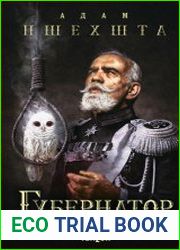Губернатор
