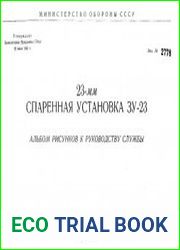 23-мм спаренная установка ЗУ-23. Альбом рисунков к Руководству службы