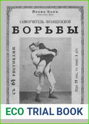 Самоучитель французской борьбы