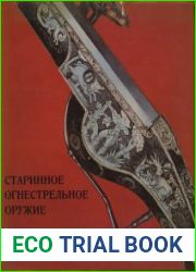 Старинное огнестрельное оружие в собрании Эрмитажа. Европа и Северная Америка