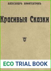 Красивые Сказки
