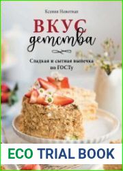 Вкус детства. Сладкая и сытная выпечка по ГОСТу
