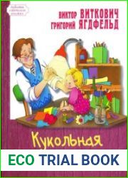 Кукольная комедия