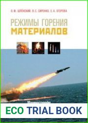Режимы горения материалов