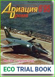 Авиация и Время