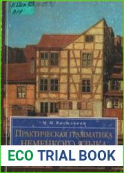 Практическая грамматика немецкого языка (2001)