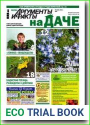 АиФ На Даче
