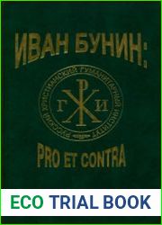 И.А. Бунин. Pro et contra