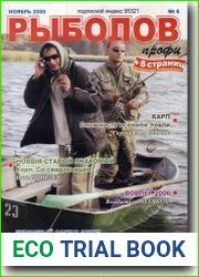 Рыболов профи