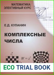 Комплексные числа