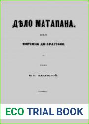 Дело Матапана