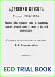 Адресная книжка города Тифлиса