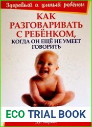 Как разговаривать с ребенком, когда он еще не умеет говорить