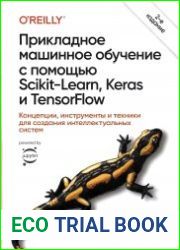 Прикладное машинное обучение с помощью Scikit-Learn, Keras и TensorFlow 2-е издание