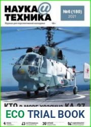 Наука и техника