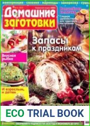 ЕДА. Домашние заготовки