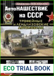 АвтоНАШЕСТВИЕ на СССР. Трофейные и ленд-лизовские автомобили