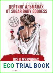 Полная коллекция эксклюзивных гайдов от SB_Goddess