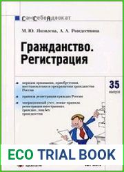 Гражданство. Регистрация