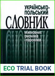 Українсько-польський словник міжмовних омонімів і паронімів