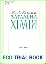 Загальна хімія