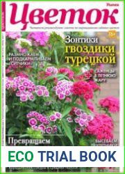 Цветок