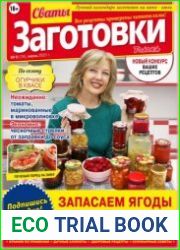 Сваты. Заготовки