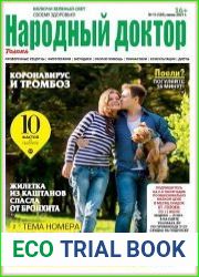 Народный доктор