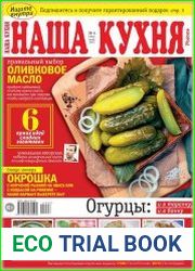 Наша кухня