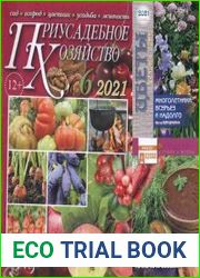 Приусадебное хозяйство