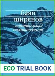 Занимательная сексопатология